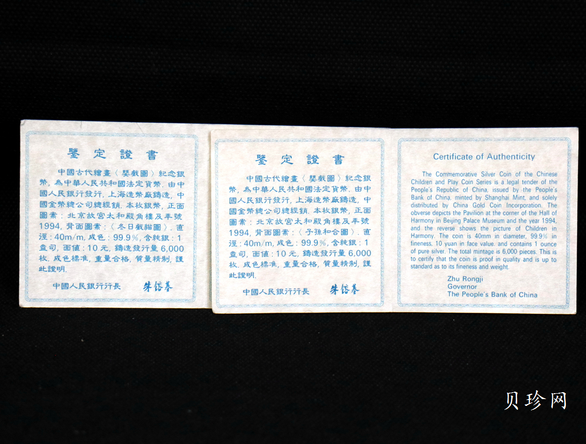 【949180】1994年中国古代名画婴戏图-冬日戏猫图、子孙和合图纪念银币两枚一套