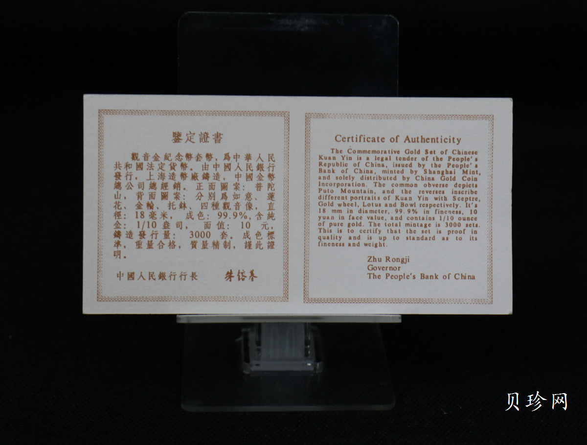 【959080】1995年观音1/10盎司精制金币四枚一套