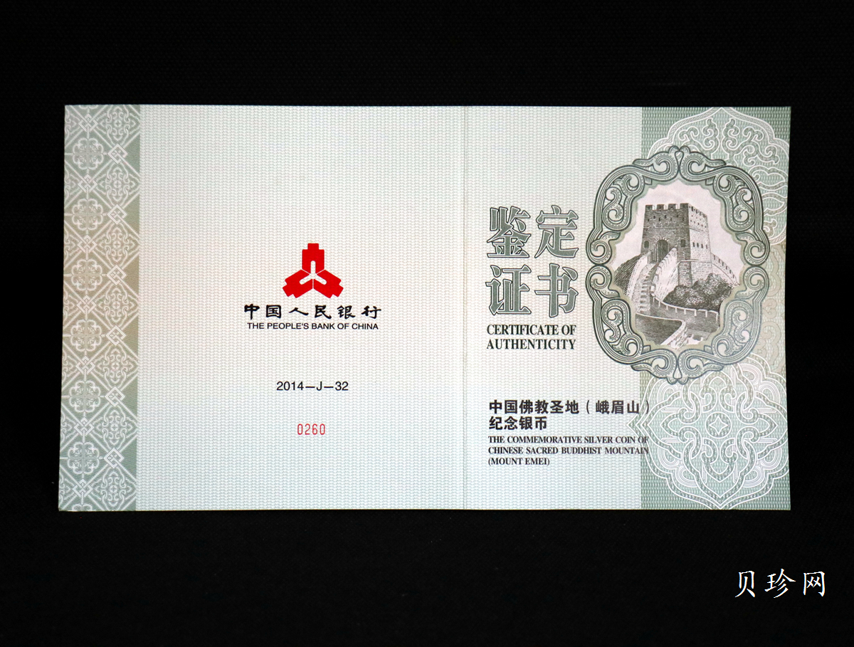 【140404】2014年佛教圣地（峨眉山）-金顶1公斤精制银币