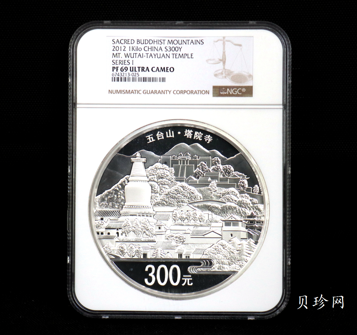 【120404】2012年中国佛教圣地-五台山 塔院寺1公斤精制银币