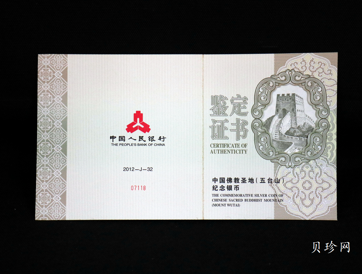 【120404】2012年中国佛教圣地-五台山 塔院寺1公斤精制银币