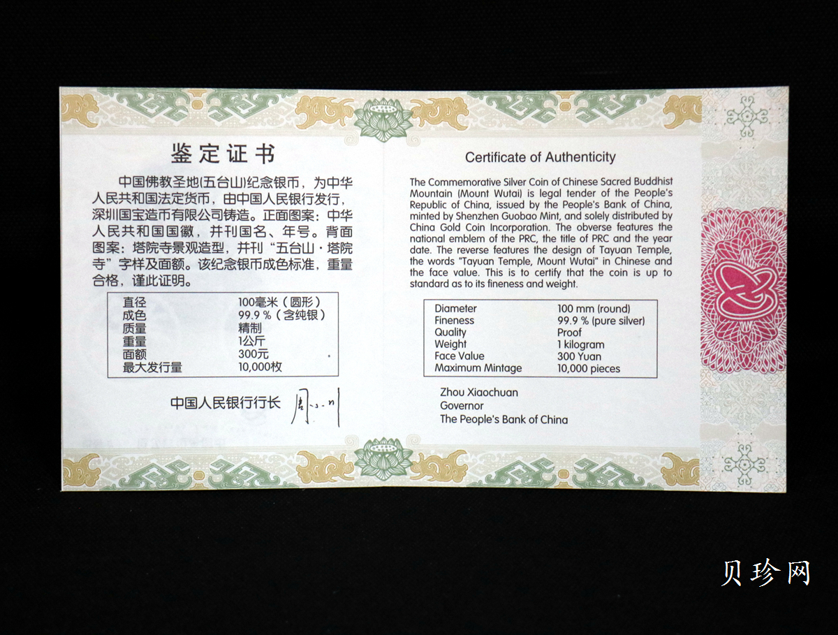 【120404】2012年中国佛教圣地-五台山 塔院寺1公斤精制银币