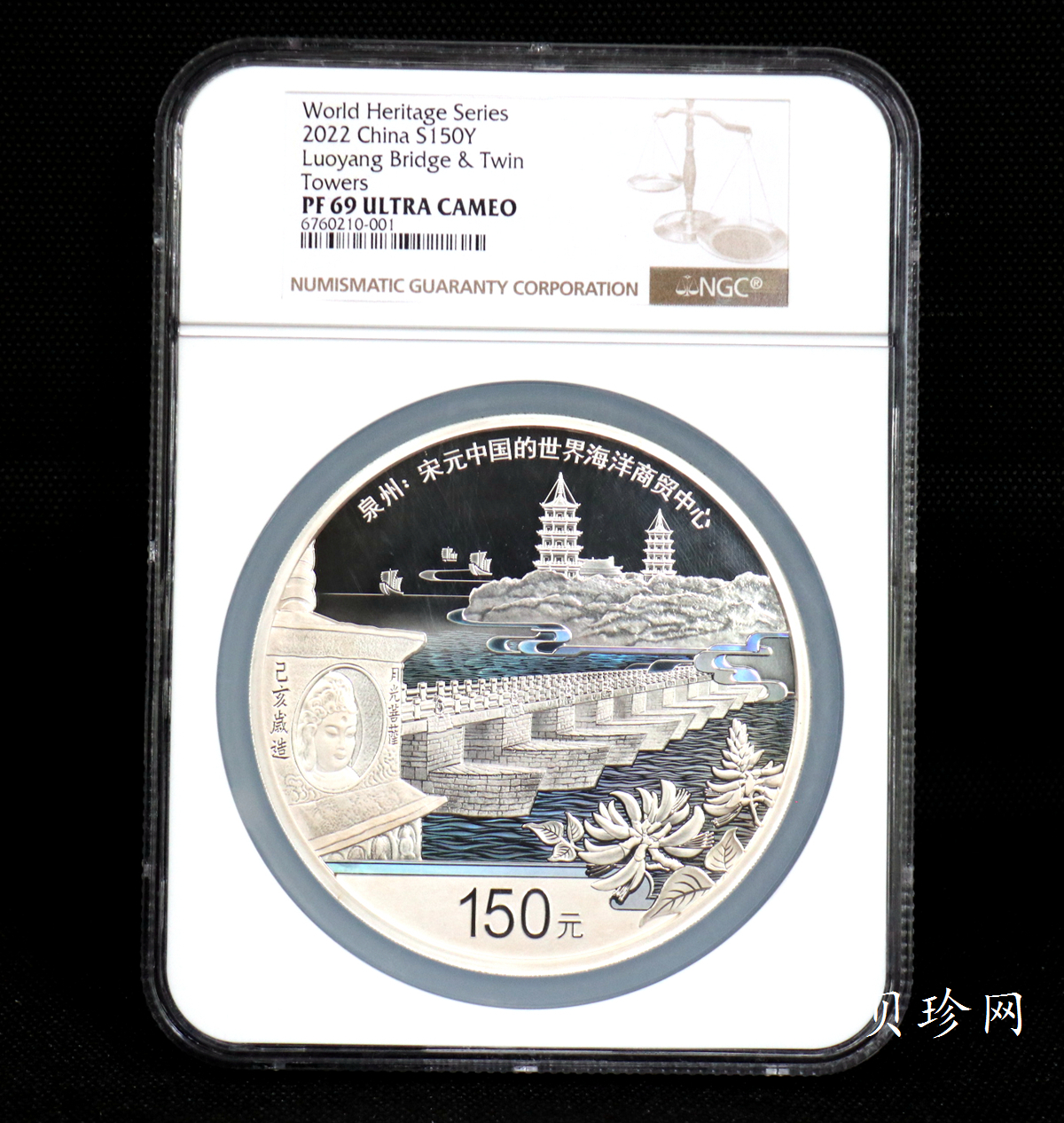 【220603】世界遗产（泉州：宋元中国的世界海洋商贸中心）500克银币