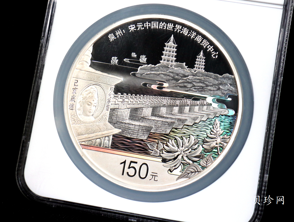 【220603】世界遗产（泉州：宋元中国的世界海洋商贸中心）500克银币