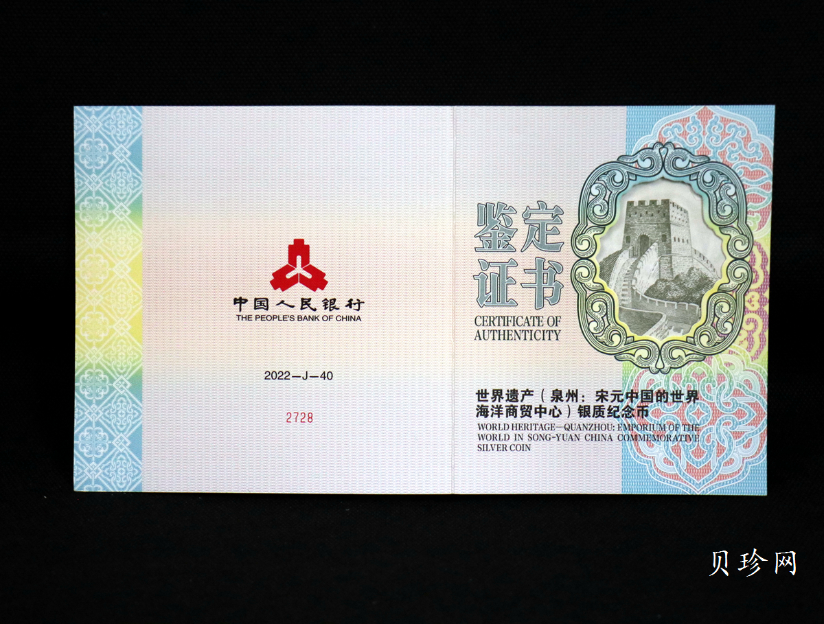【220603】世界遗产（泉州：宋元中国的世界海洋商贸中心）500克银币