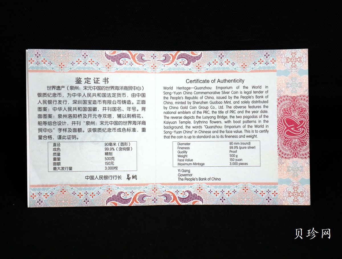 【220603】世界遗产（泉州：宋元中国的世界海洋商贸中心）500克银币