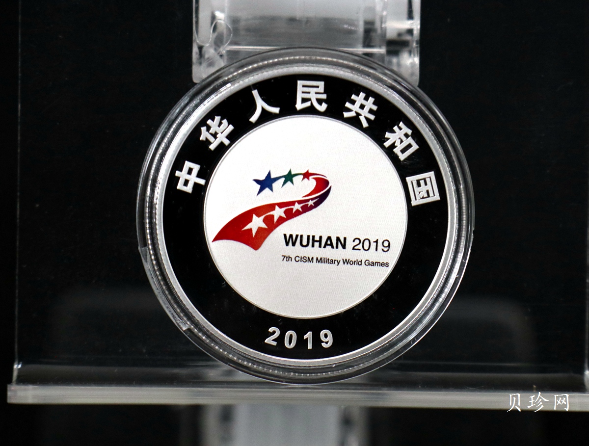 【199601】2019年第七届世界军人运动会银质纪念币4枚一套