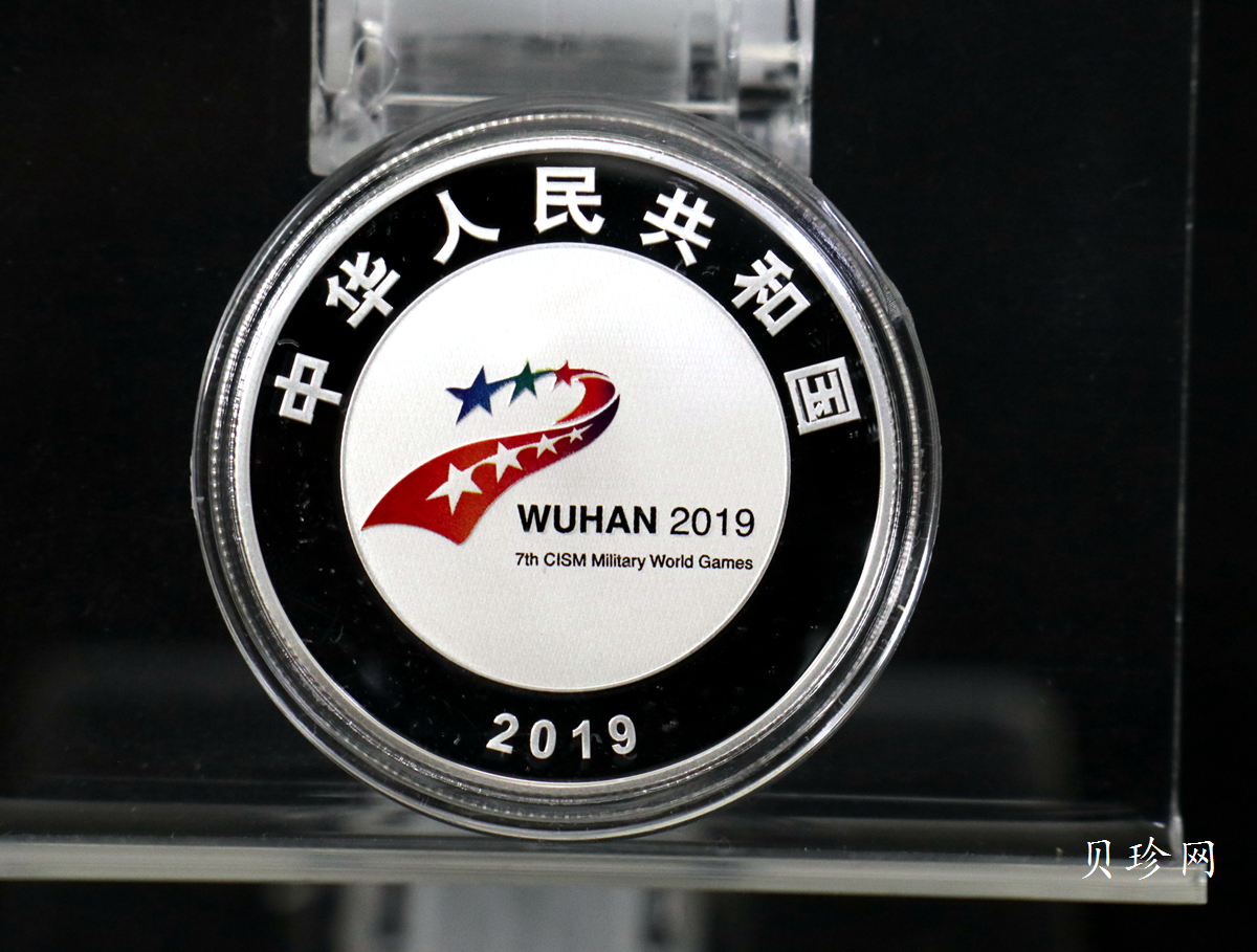 【199601】2019年第七届世界军人运动会银质纪念币4枚一套