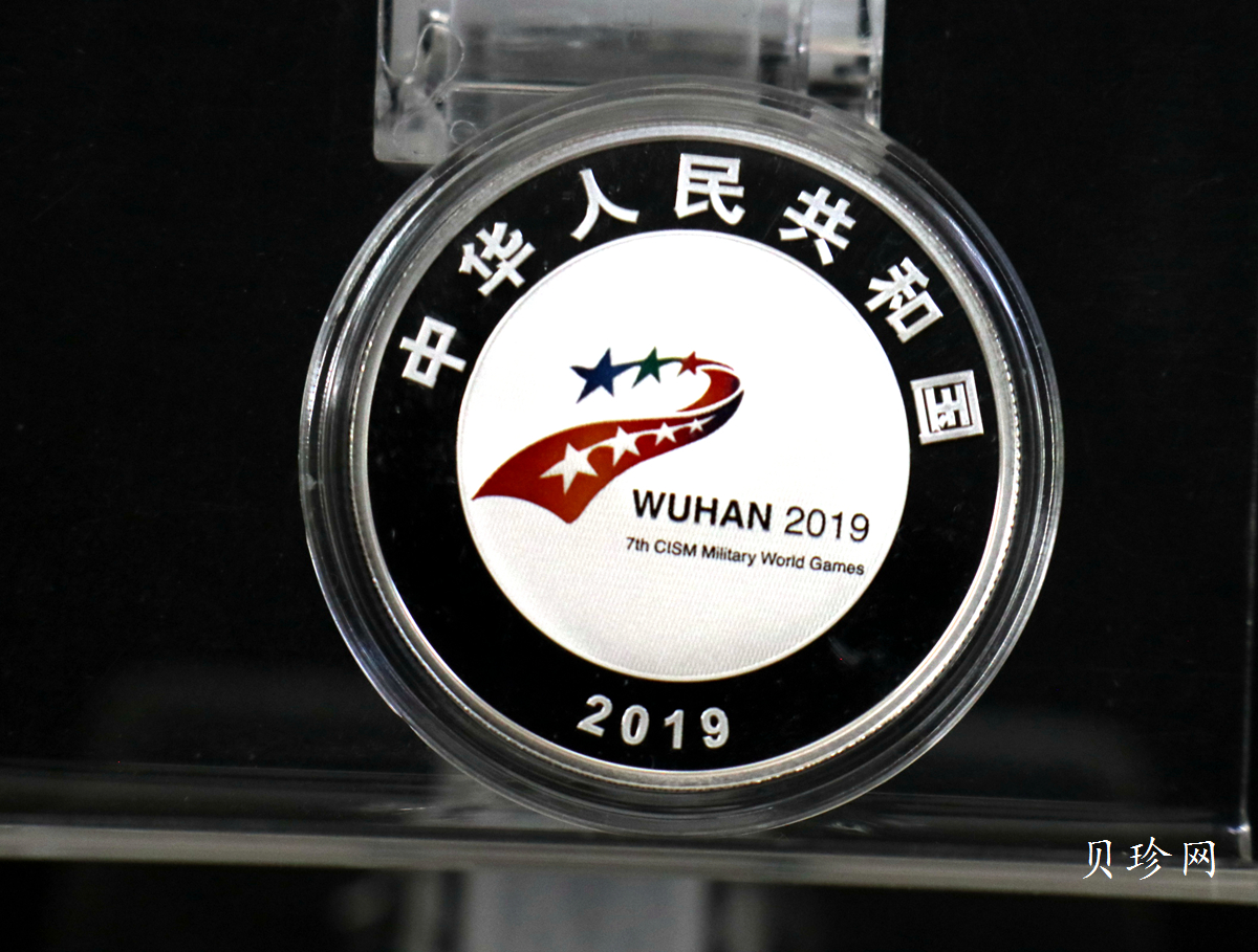 【199601】2019年第七届世界军人运动会银质纪念币4枚一套