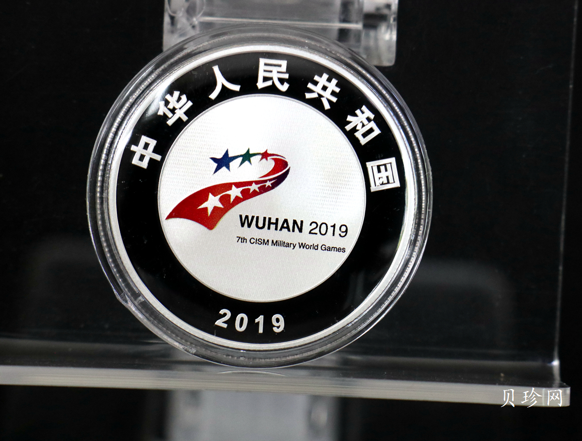 【199601】2019年第七届世界军人运动会银质纪念币4枚一套