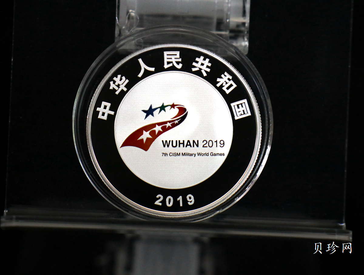 【199601】2019年第七届世界军人运动会银质纪念币4枚一套