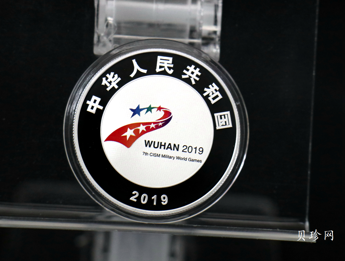 【199601】2019年第七届世界军人运动会银质纪念币4枚一套