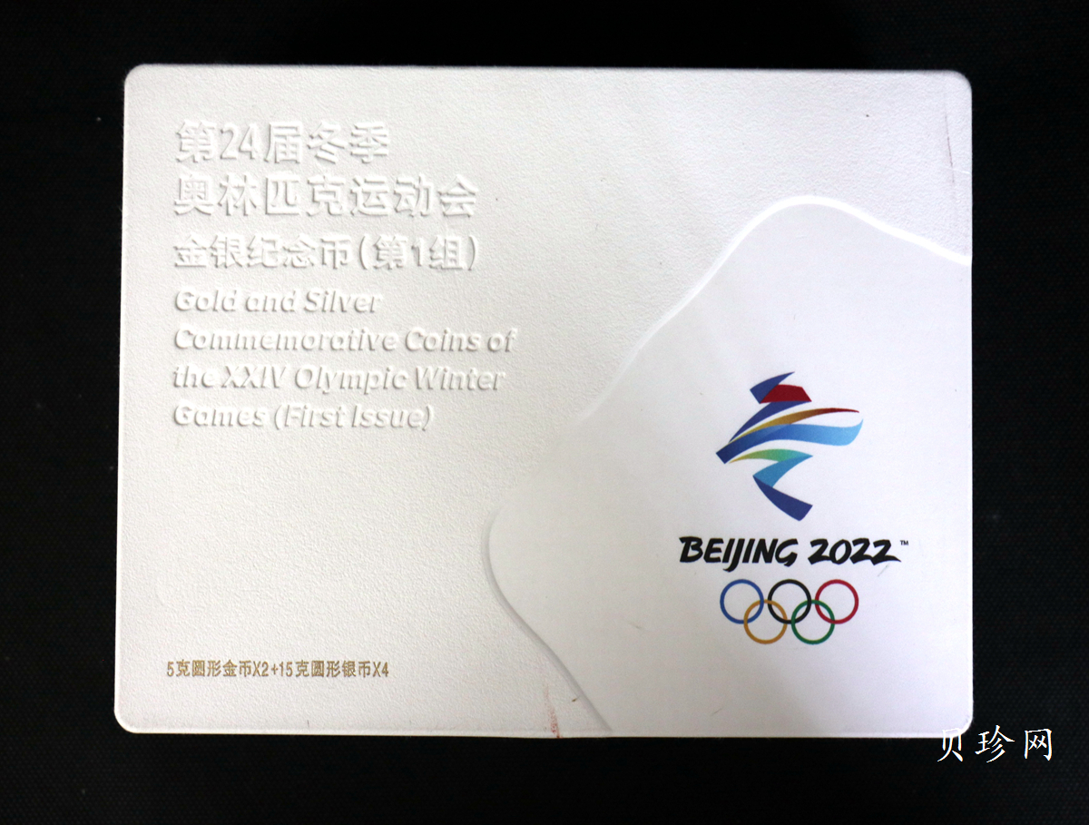 【209290】2020年第24届冬季奥林匹克运动会（第1组）金银币六枚一套