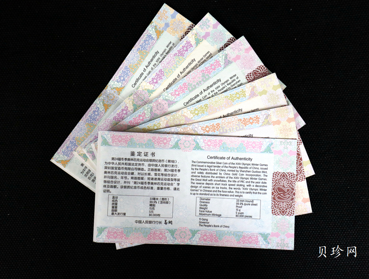 【209290】2020年第24届冬季奥林匹克运动会（第1组）金银币六枚一套