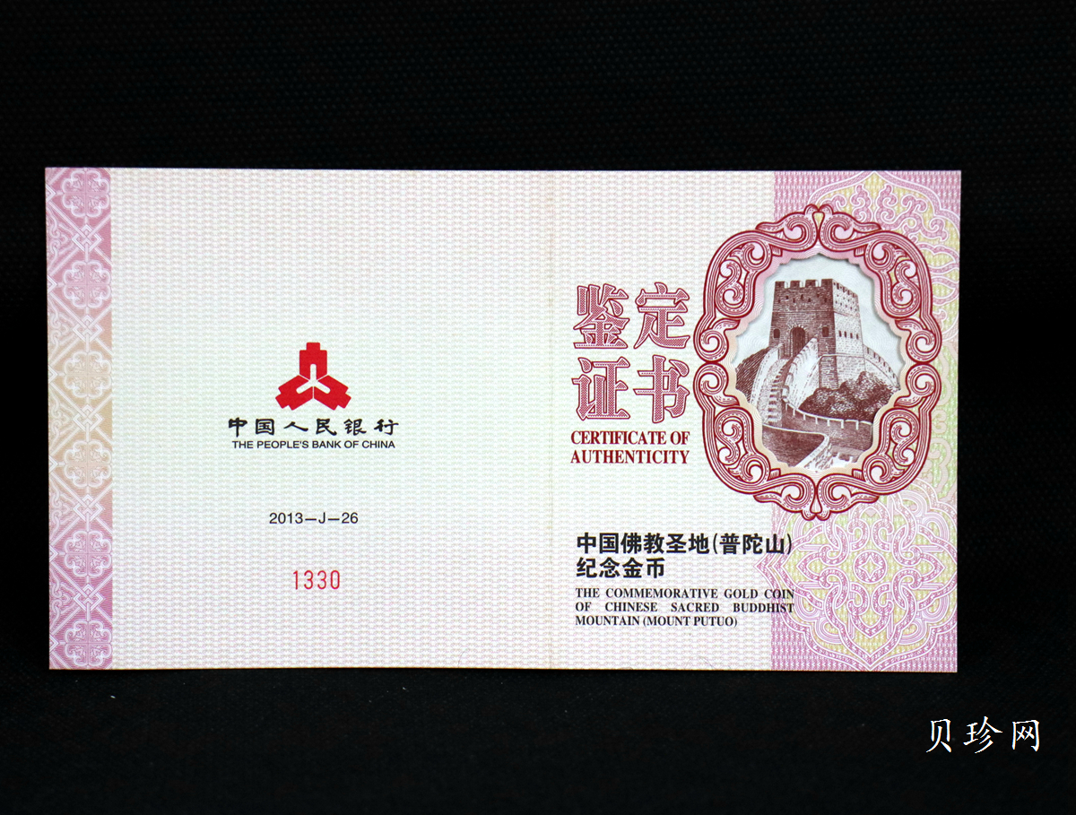 【130402】2013年中国佛教圣地（普陀山）-毗卢观音5盎司精制金币