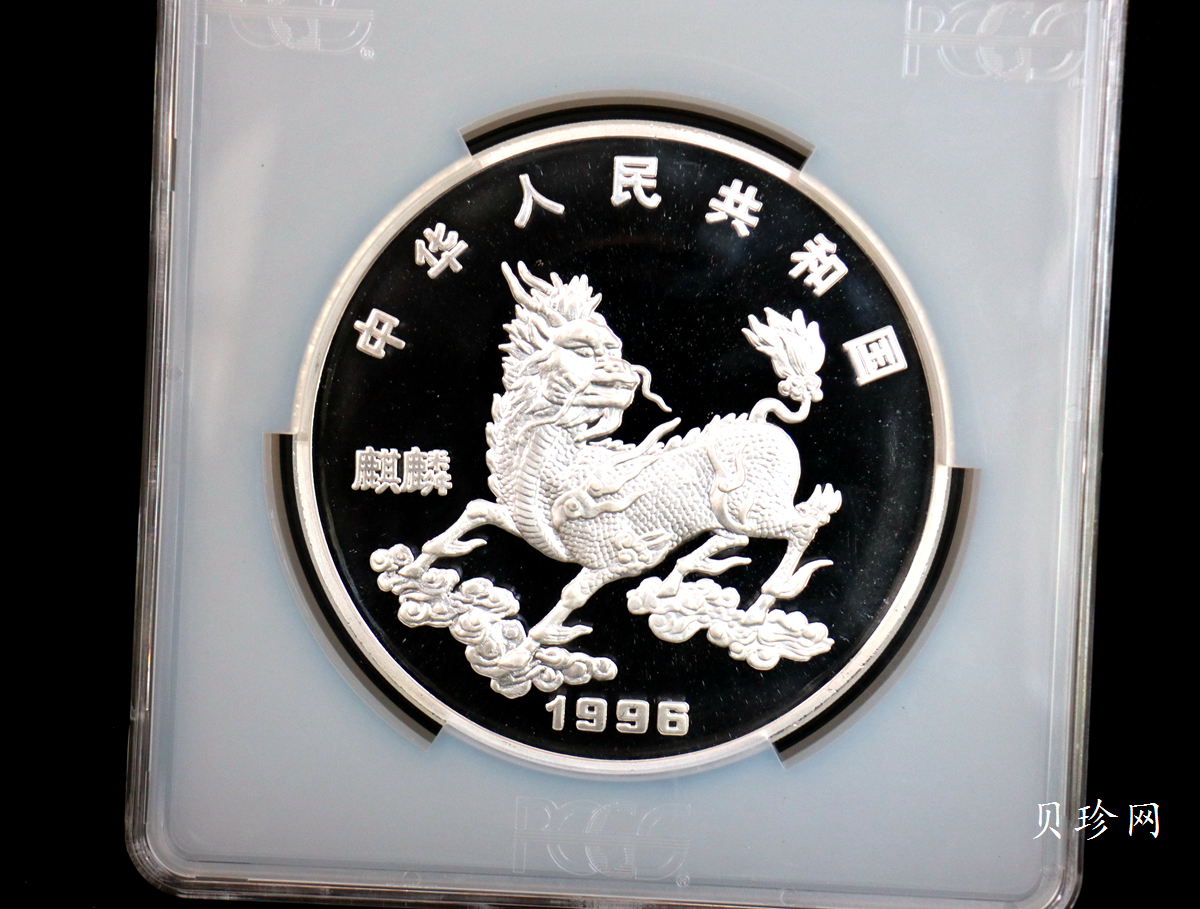 【960909】1996版麒麟银纪念币20盎司精制银币
