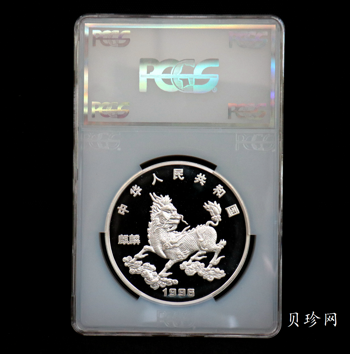 【960909】1996版麒麟银纪念币20盎司精制银币