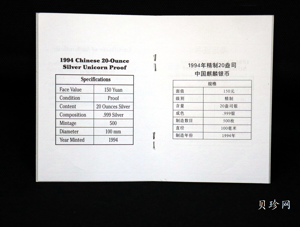 【940908】1994版麒麟20盎司精制银币