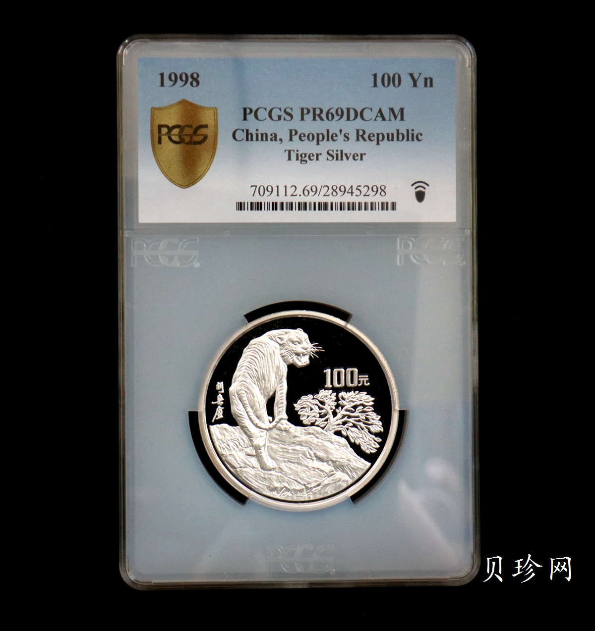 【980208】1998中国戊寅（虎）年银纪念币-《猛虎图》12盎司精制银币