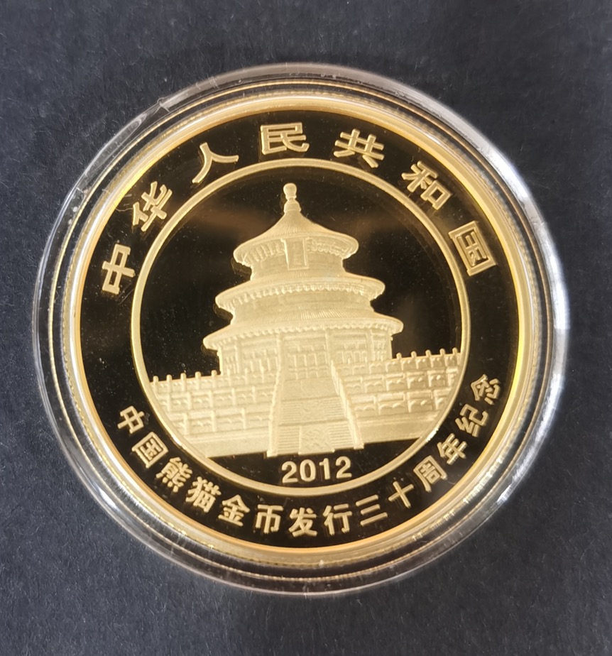 【120202】2012年熊猫金币发行30周年1盎司精制金币