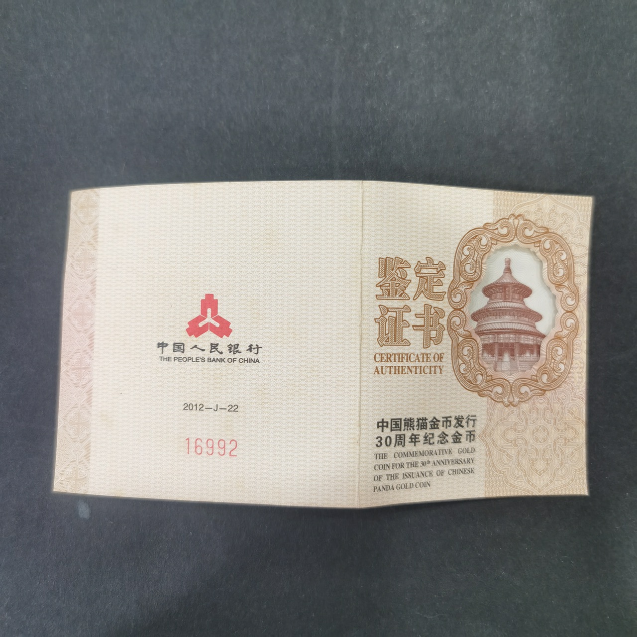 【120202】2012年熊猫金币发行30周年1盎司精制金币