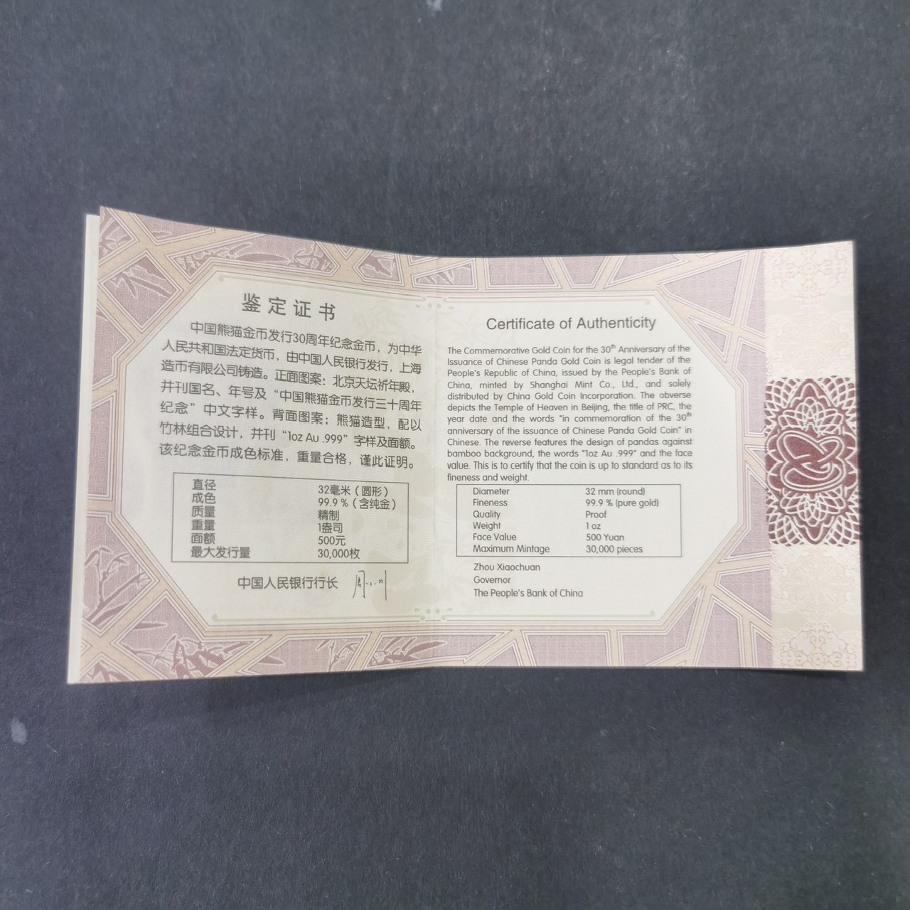 【120202】2012年熊猫金币发行30周年1盎司精制金币