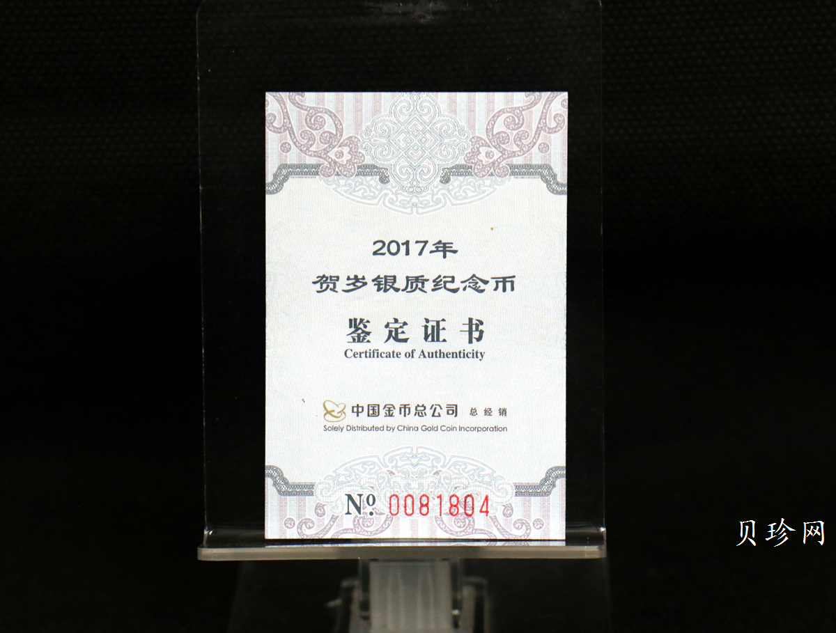 【170201】2017年版贺岁银币-影壁和雪人8克普制银币