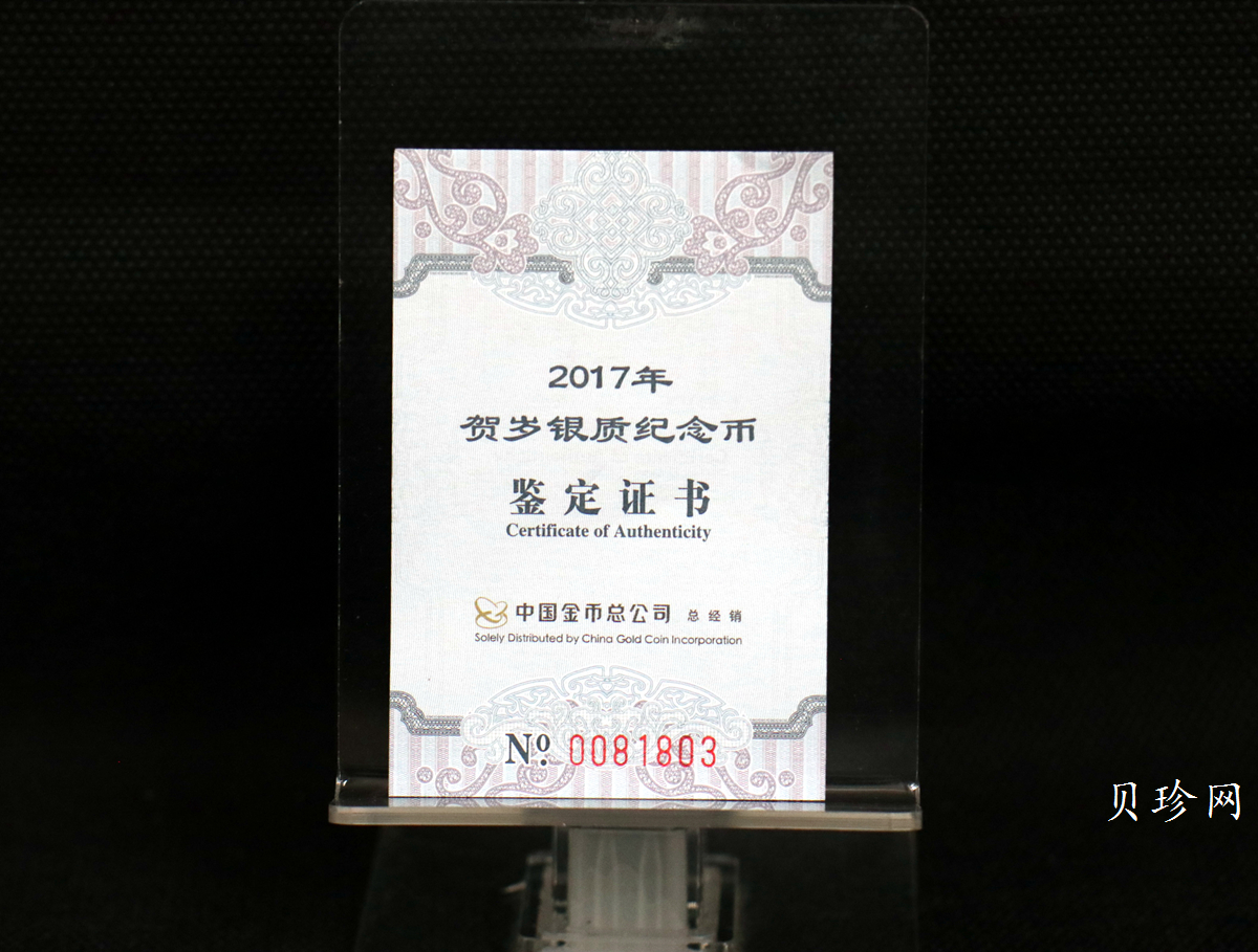【170201】2017年版贺岁银币-影壁和雪人8克普制银币