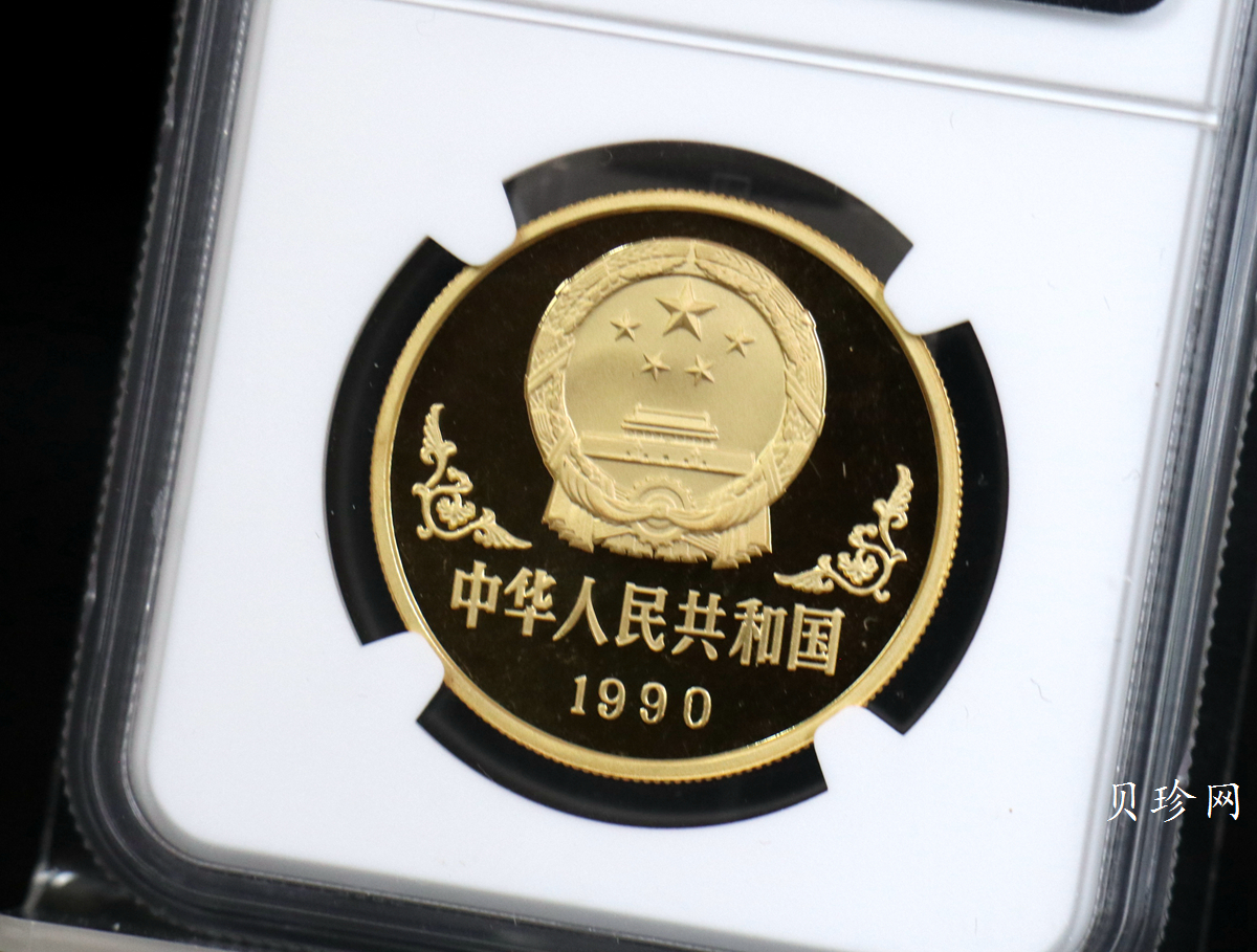 【900203】1990中国庚午（马）年-唐马图1盎司精制金币