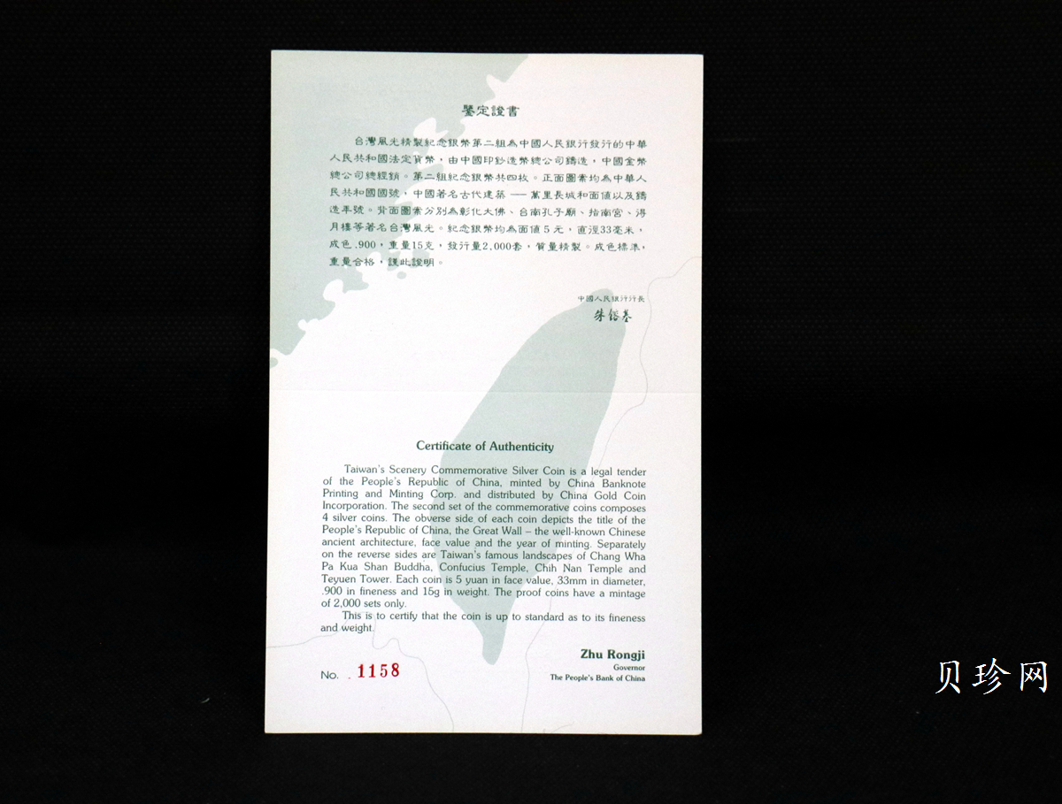 【939150】1993年台湾风光金银纪念币（第2组）精制银币四枚一套