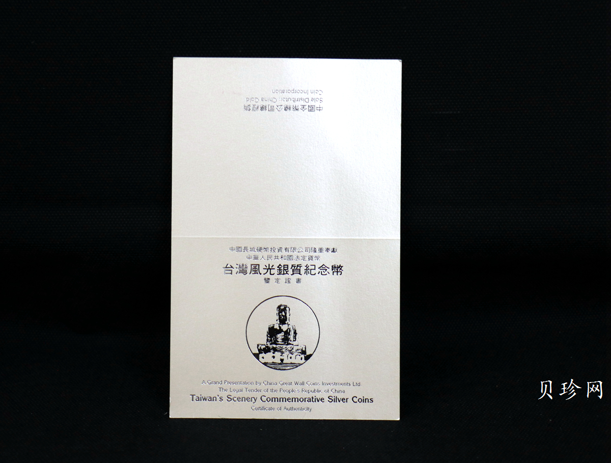 【939150】1993年台湾风光金银纪念币（第2组）精制银币四枚一套