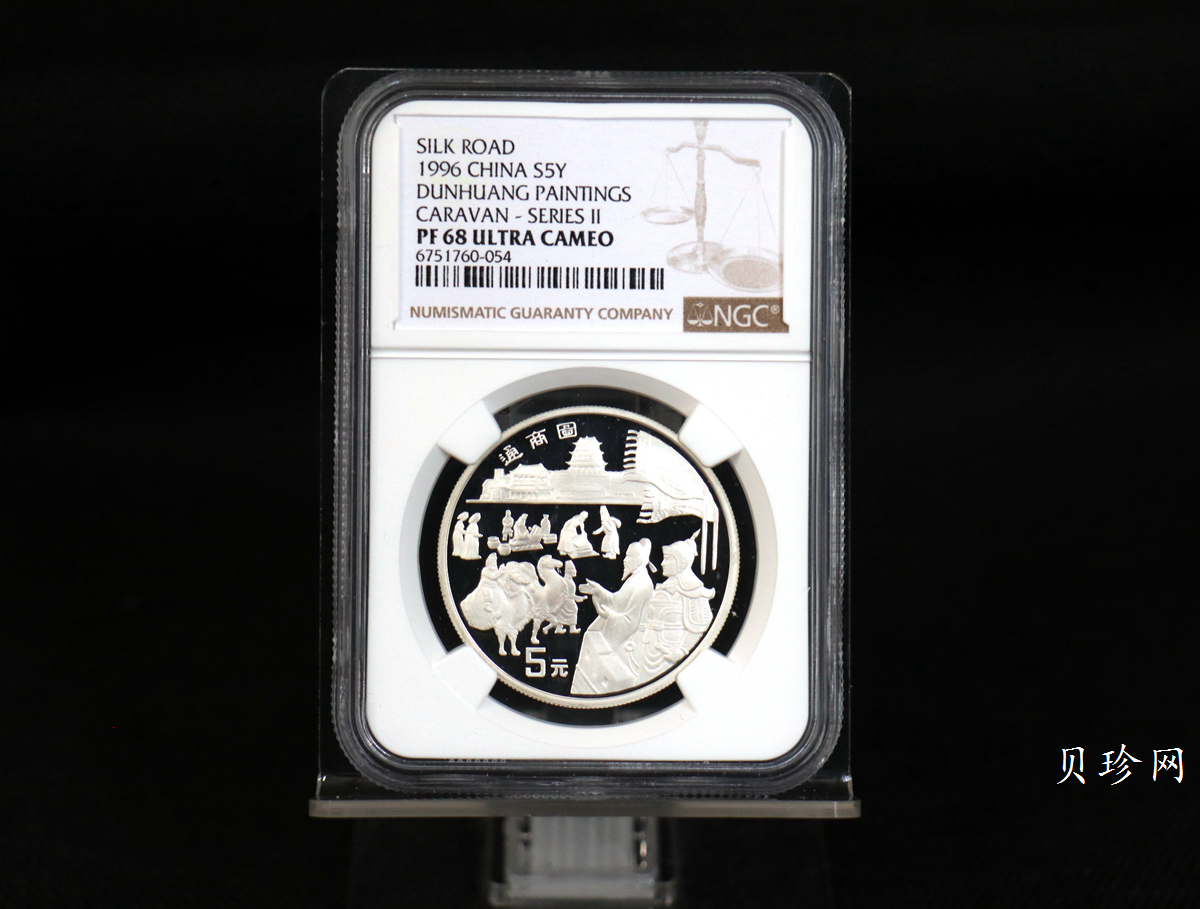 【969070】1996年中国丝绸之路第二组纪念银币四枚一套