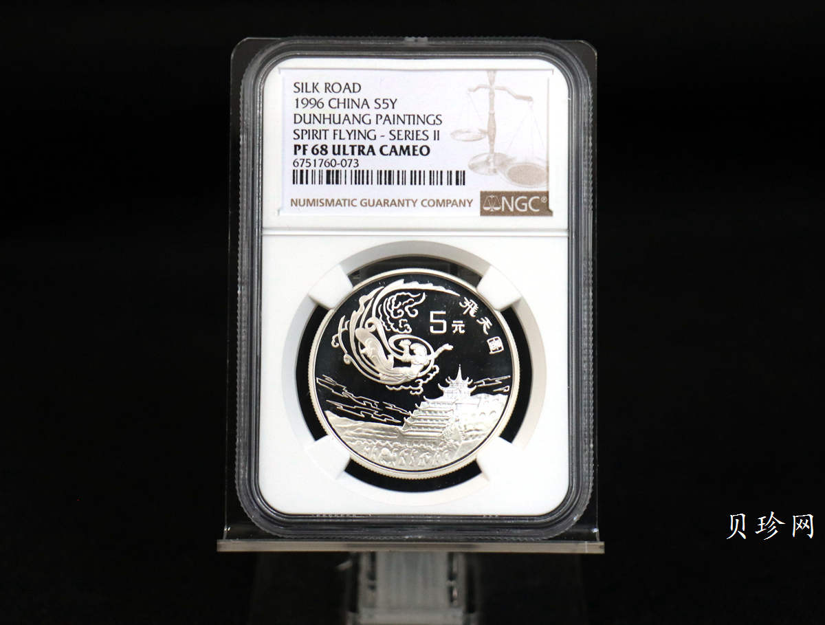 【969070】1996年中国丝绸之路第二组纪念银币四枚一套