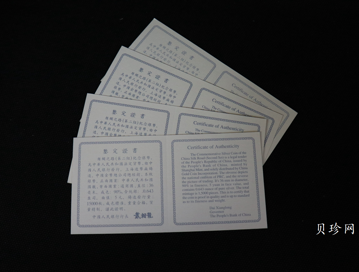 【969070】1996年中国丝绸之路第二组纪念银币四枚一套