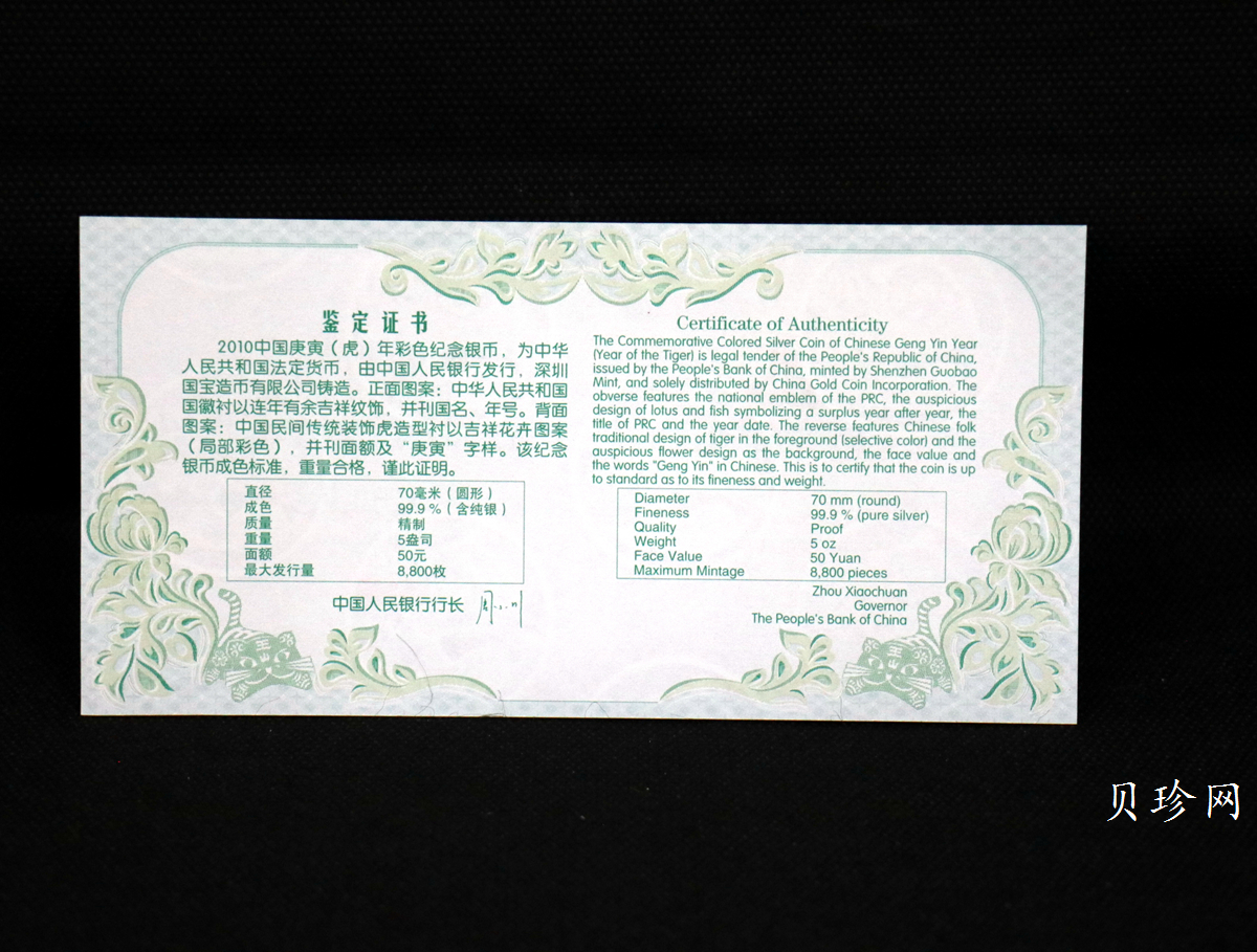 【090812】2010年庚寅虎年生肖5盎司精制彩银币
