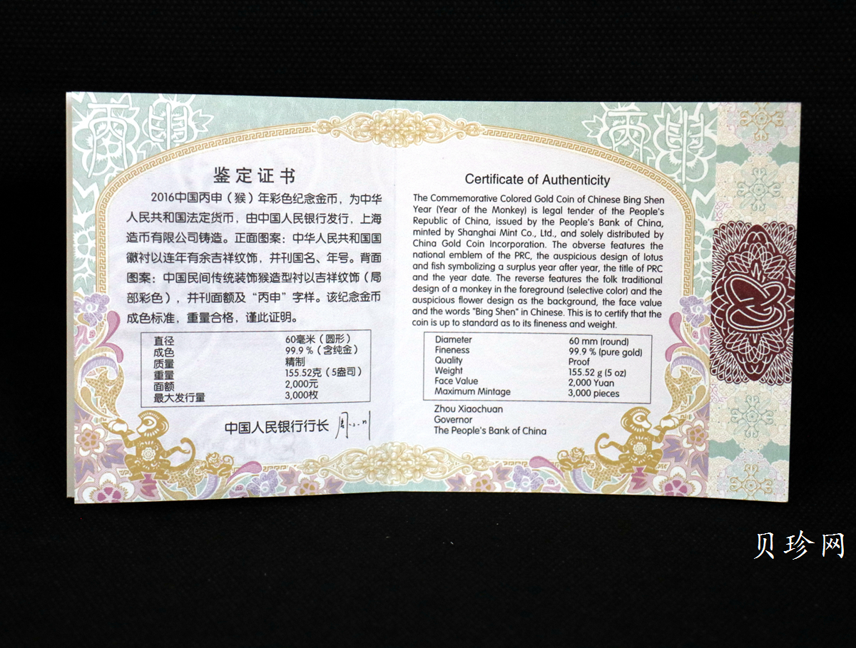 【151411】2016年丙申猴年生肖5盎司彩色精制金币