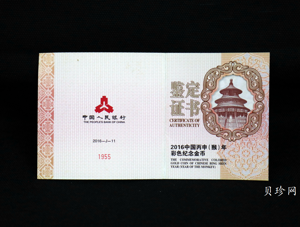 【151411】2016年丙申猴年生肖5盎司彩色精制金币