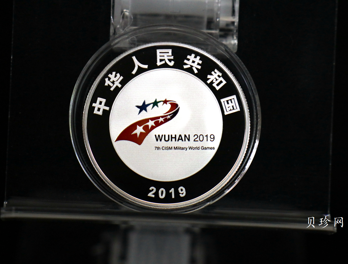 【199601】2019年第七届世界军人运动会银质纪念币4枚一套
