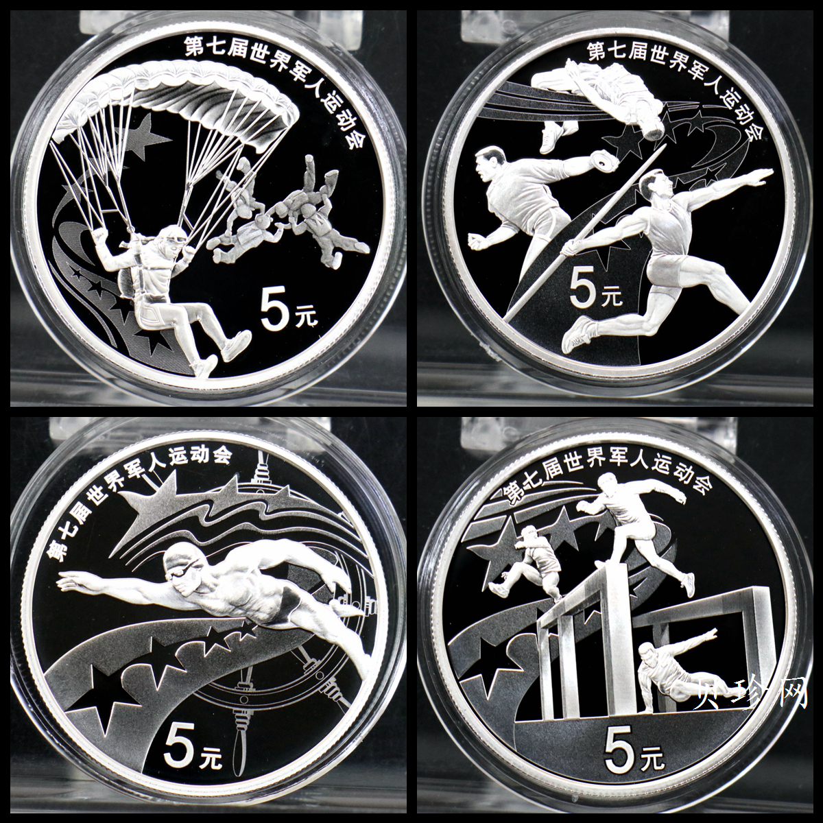 【199601】2019年第七届世界军人运动会银质纪念币4枚一套