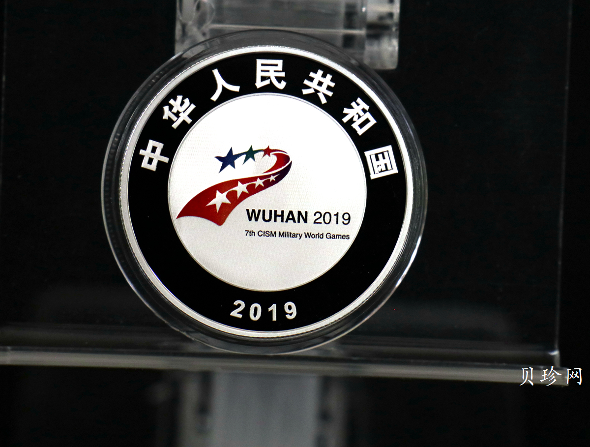 【199601】2019年第七届世界军人运动会银质纪念币4枚一套