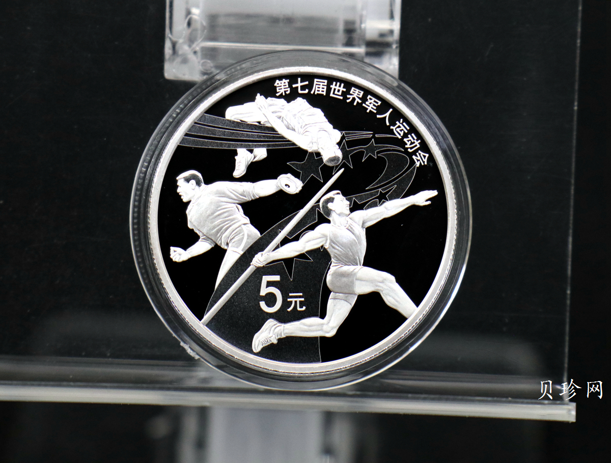 【199601】2019年第七届世界军人运动会银质纪念币4枚一套