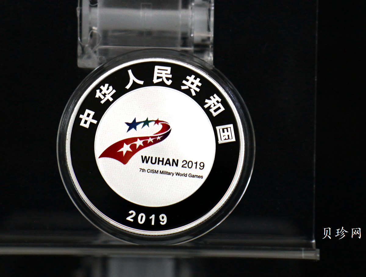 【199601】2019年第七届世界军人运动会银质纪念币4枚一套