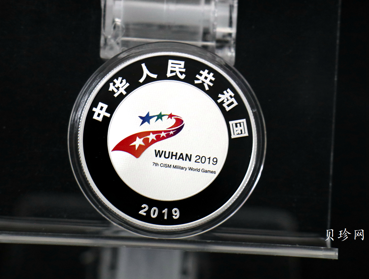 【199601】2019年第七届世界军人运动会银质纪念币4枚一套