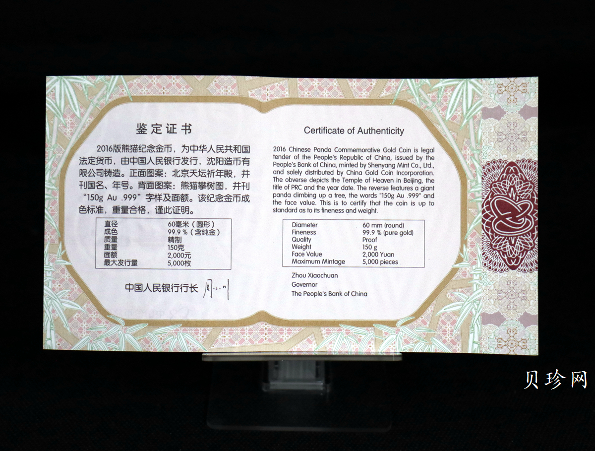 【160108】2016年熊猫150克精制金币