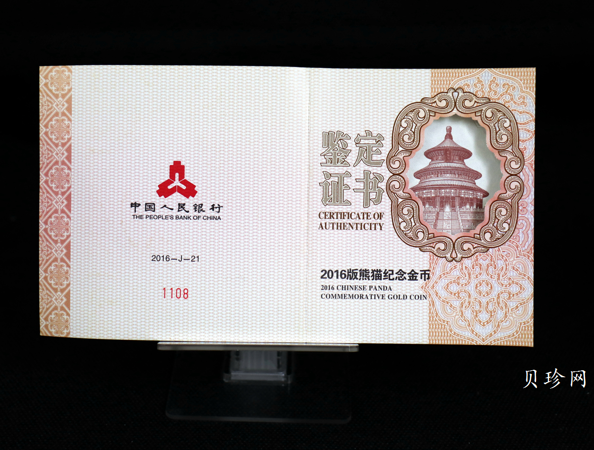 【160108】2016年熊猫150克精制金币