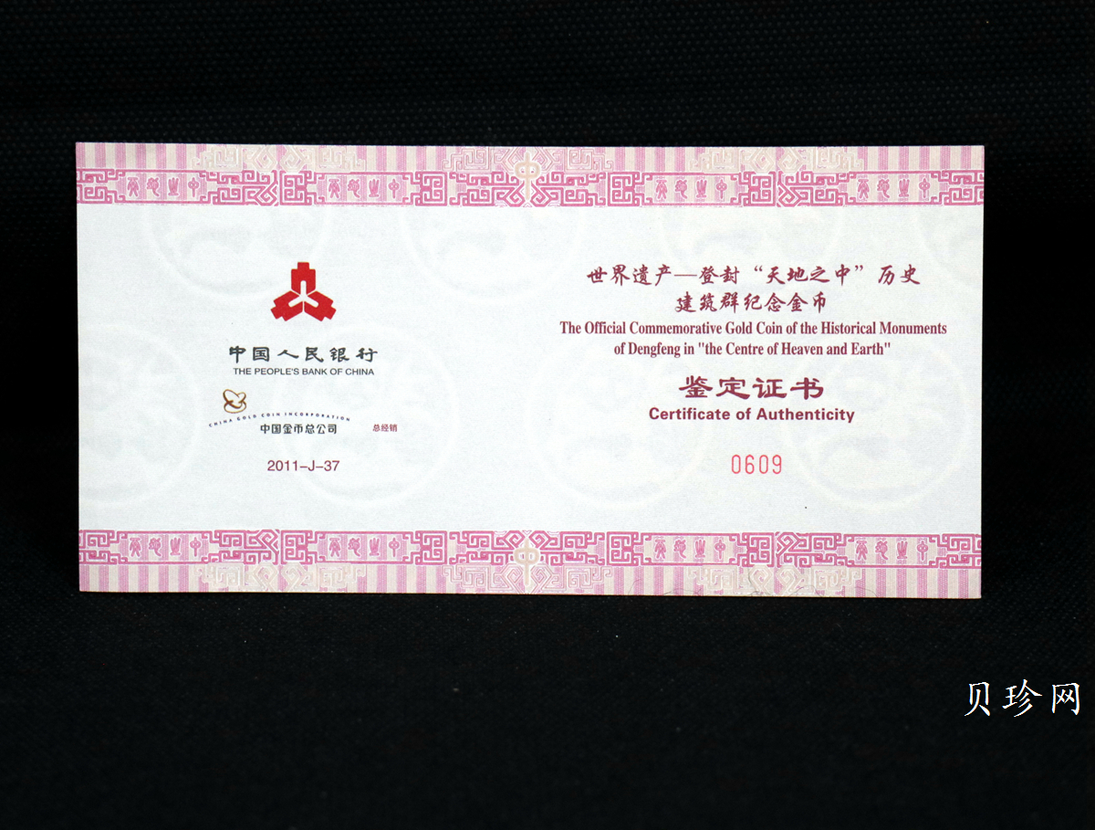 【110902】2011年世界遗产-登封“天地之中”历史建筑群5盎司精制金币