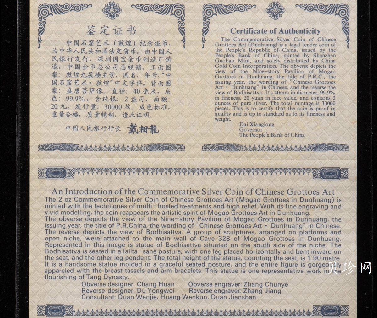 【010405】2001中国石窟艺术（敦煌）金银纪念币-盛唐菩萨像2盎司高浮雕精制银币