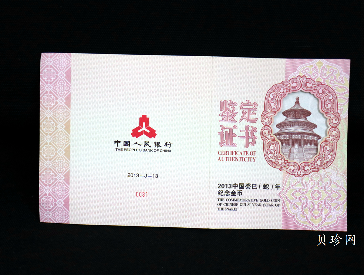 【120913】2013年癸巳蛇年生肖1公斤精制梅花形金币