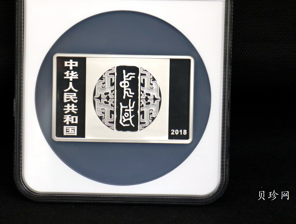 【189201】2018年中国书法艺术（篆书）纪念币150克长方形银币