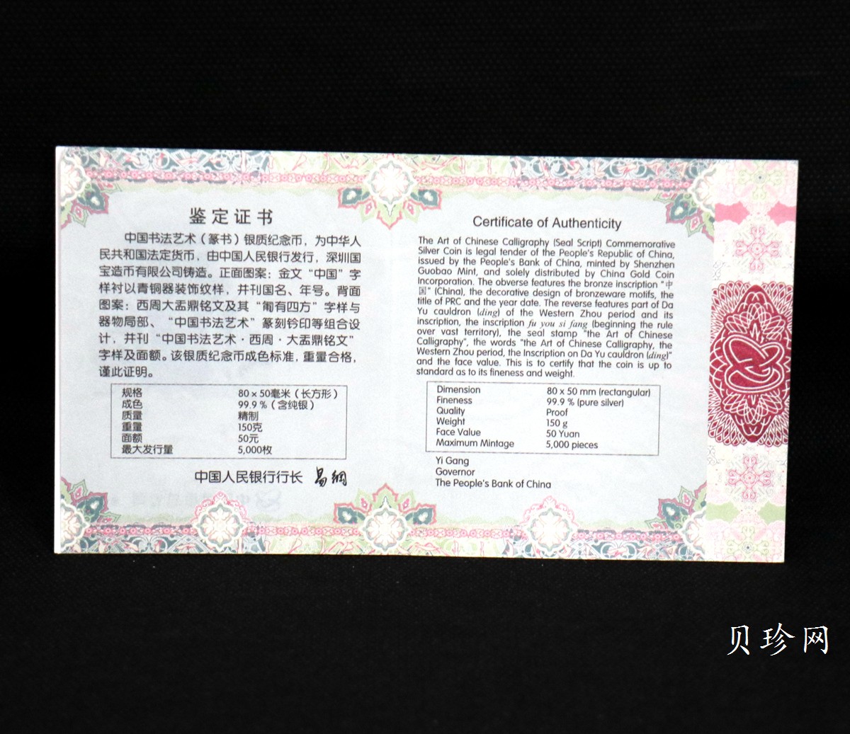 【189201】2018年中国书法艺术（篆书）纪念币150克长方形银币